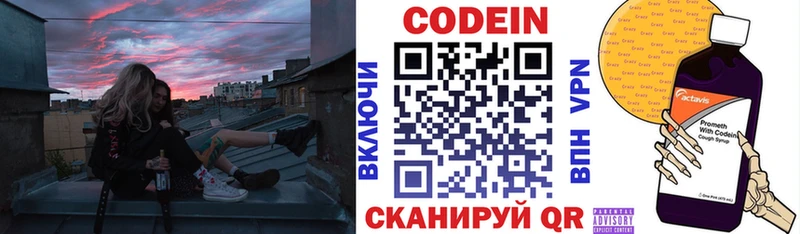 Codein напиток Lean (лин)  Владикавказ 